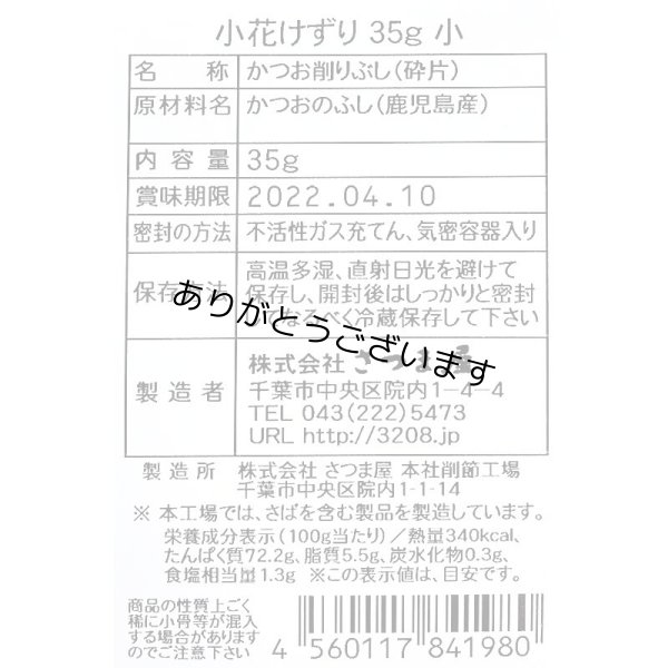 画像8: 舞い踊る フワフワッ かつお節 鰹節 小花けずり 鹿児島産 35g (8)