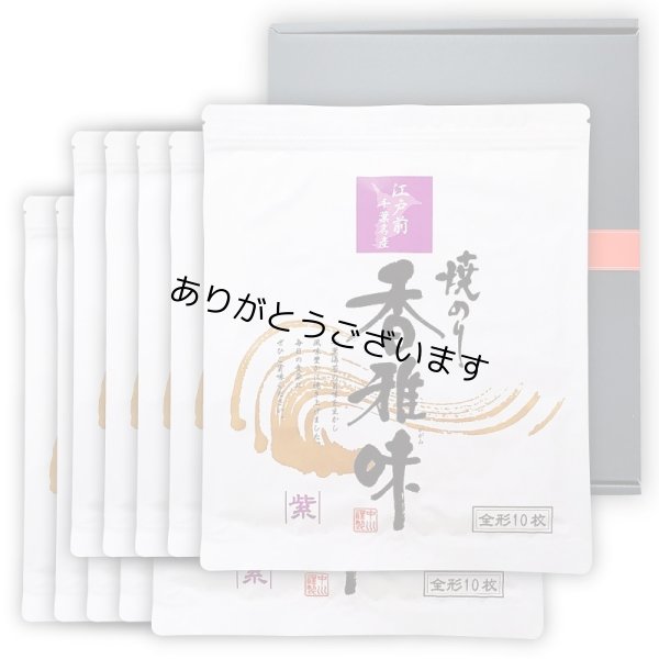 画像1: 江戸前 ちば海苔 香雅味 紫 10帖箱入 (1)