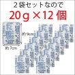 画像10: ペットフード保存にも使える食品用乾燥剤(20ｇ×6個入)×2袋 (10)