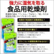 画像9: ペットフード保存にも使える食品用乾燥剤(20ｇ×6個入)×2袋 (9)