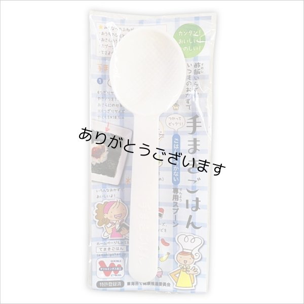 画像3: 食洗器対応 手巻きごはん専用スプーン (3)