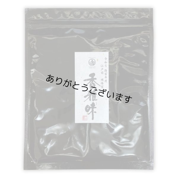 画像1: 香雅味 黒 焼海苔 江戸前ちば海苔 全形10枚入×1帖 (1)