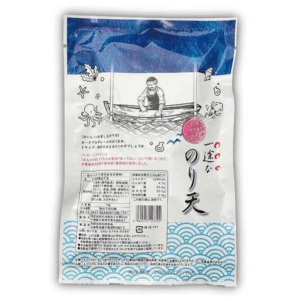 画像2: \【在庫限りで終売】お一人様2個まで/サクサク食感がクセになる?!恋する木更津 【一途なのり天】 70g (2)