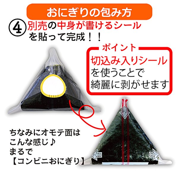 画像17: 【業務用】国内産 添加物不使用の美味しいコンビニおにぎりが作れるフィルム入り焼海苔 中川パリ太郎 半切100食入 (17)