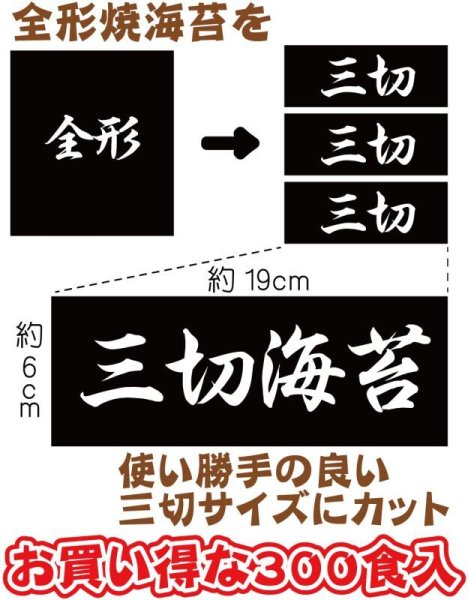 画像3: 【業務用】 \おにぎり屋さん御用達/ 有明産 おにぎり用 焼海苔 三切300食 おにぎり300個分! (3)