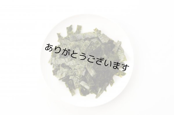 画像3: 【数量限定】 ちょうどいい焼海苔！ 海苔チップス 20g お茶漬け、サラダ、丼、卵かけご飯などに (3)