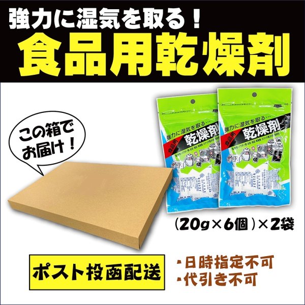 画像17: ペットフード保存にも使える食品用乾燥剤(20ｇ×6個入)×2袋 (17)