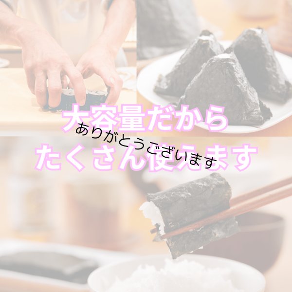 画像5: 【数量限定】パリッサクっ！国内産 訳あり 規格外 焼海苔 きずのり 全形20枚入 (5)