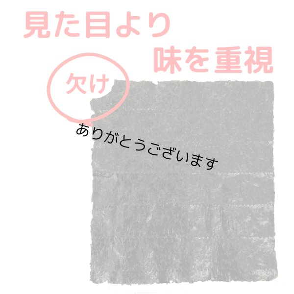 画像4: 【数量限定】パリッサクっ！国内産 訳あり 規格外 焼海苔 きずのり 全形20枚入 (4)