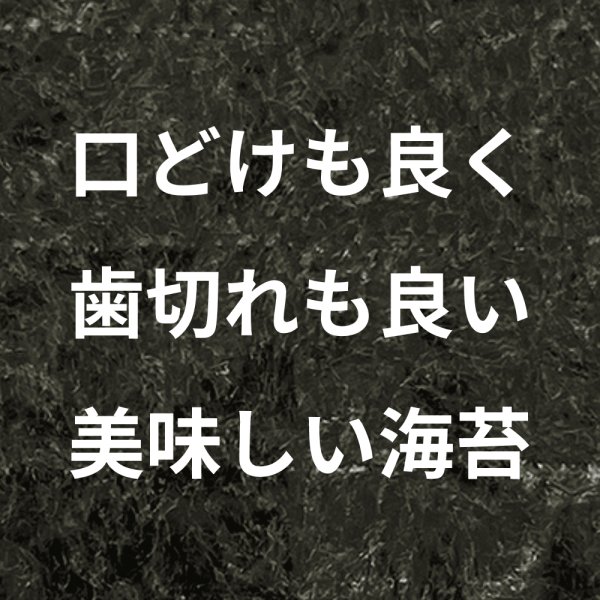 画像4: 【数量限定】パリッサクっ! 国内産 訳あり 規格外 焼海苔 きずのり 全形50枚入 (4)