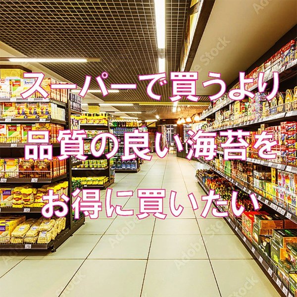 画像7: 【数量限定】パリッサクっ! 国内産 訳あり 規格外 焼海苔 きずのり 全形50枚入 (7)