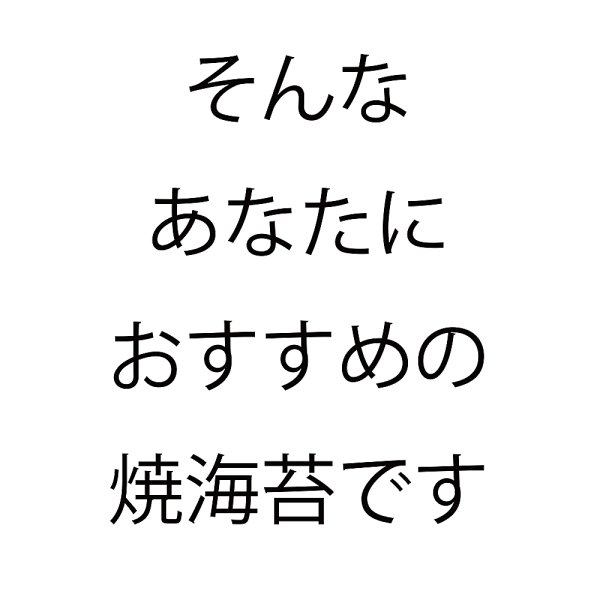 画像12: 【数量限定】パリッサクっ! 国内産 訳あり 規格外 焼海苔 きずのり 全形50枚入 (12)