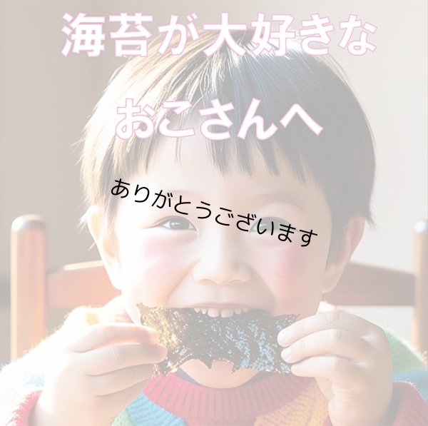 画像9: 【数量限定】パリッサクっ！国内産 訳あり 規格外 焼海苔 きずのり 全形20枚入 (9)