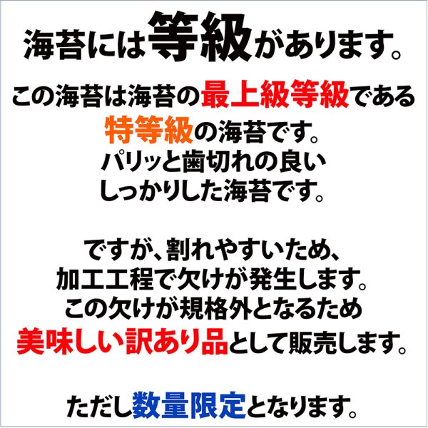 画像3: 【数量限定】パリッサクっ!国内産 訳あり 規格外 焼海苔 きずのり 全形20枚入 (3)