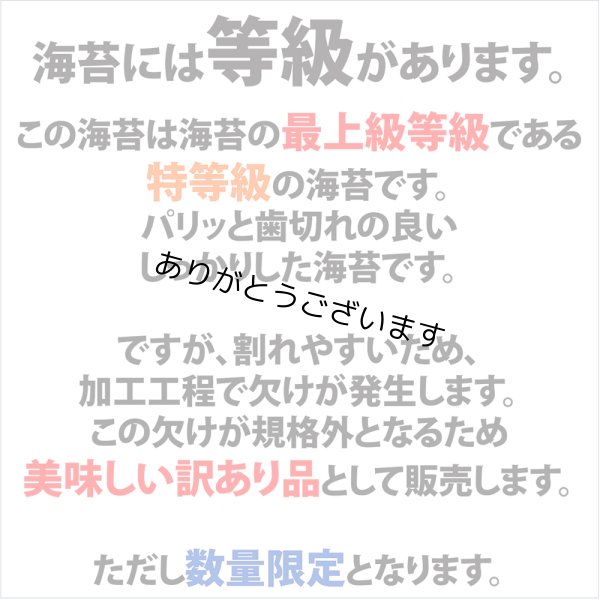 画像3: 【数量限定】パリッサクっ！国内産 訳あり 規格外 焼海苔 きずのり 全形20枚入 (3)