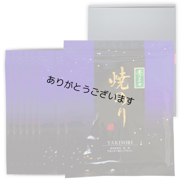 画像1: 令和６海苔年度 青混ぜ 焼海苔 江戸前ちば海苔 全形10枚入×10帖箱入包装済み (1)