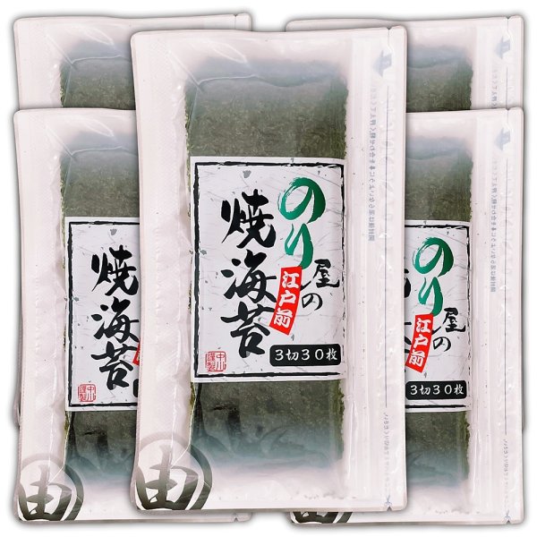 画像1: しっとり海苔の直巻きおにぎりと美味しい磯辺巻き用 のり屋の焼海苔 三切30枚入×5袋 (1)
