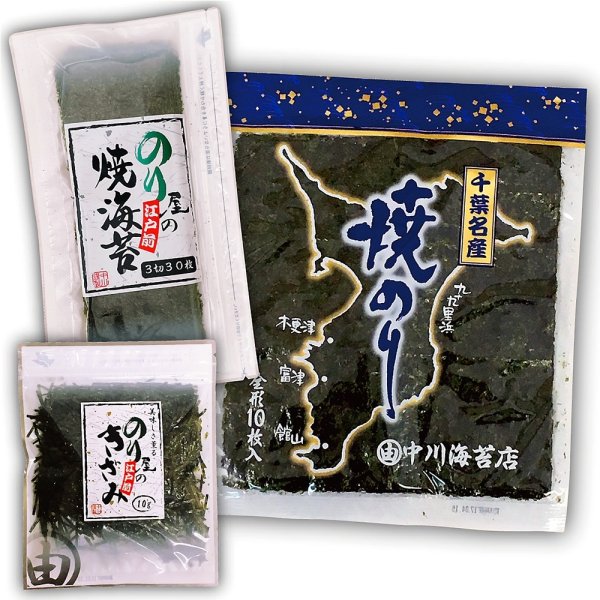 画像1: ＜オンラインショップ限定＞【おためし】これぞ 江戸前！ちば海苔 おためし三種セット 全形焼海苔+おにぎり海苔+きざみ海苔 (1)