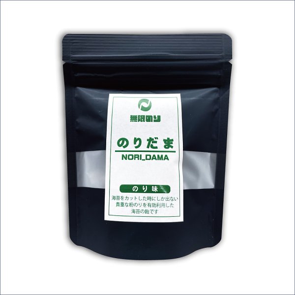 画像1: 【数量限定】世界初？！ 舐める栄養 海苔のあめ玉 【のりだま】 のり味 30g (1)