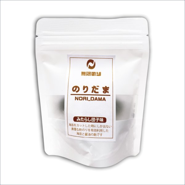 画像1: 【数量限定】世界初？！ 舐める栄養 海苔の飴玉 【のりだま】 みたらし団子味 30g／ (1)