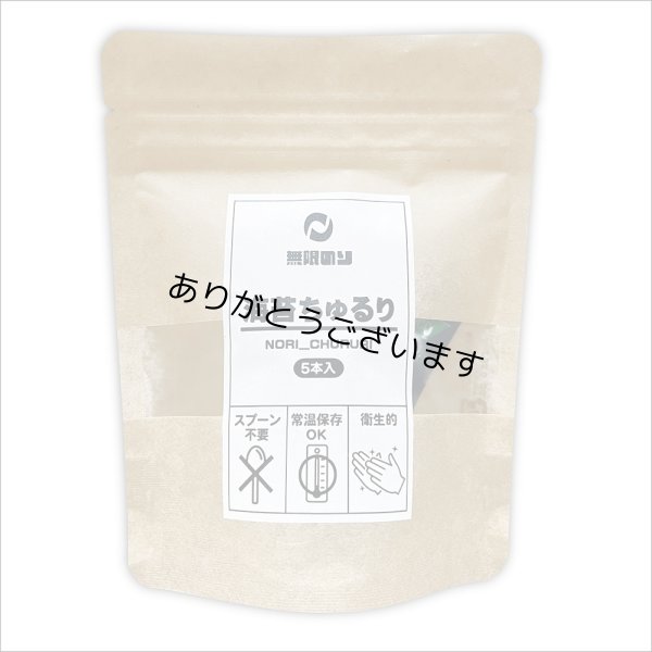 画像1: ＼スプーン不要／ 【海苔ちゅるり】 のり佃煮 80g×5本入 (1)