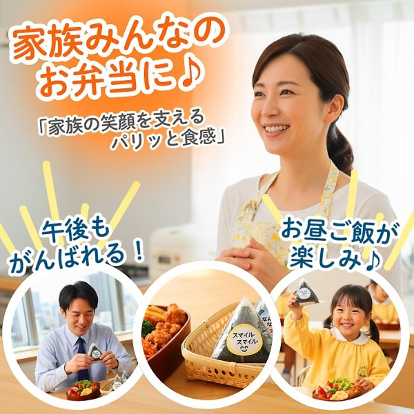 画像12: 国内産 無添加 時短で 安心 安全 美味しいパリパリ海苔のコンビニおにぎりが作れる 中川パリ太郎 半切20枚入×60袋 (12)