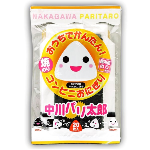 画像1: 国内産 無添加 時短で 安心 安全 美味しいパリパリ海苔のコンビニおにぎりが作れる 中川パリ太郎 半切20枚入 (1)