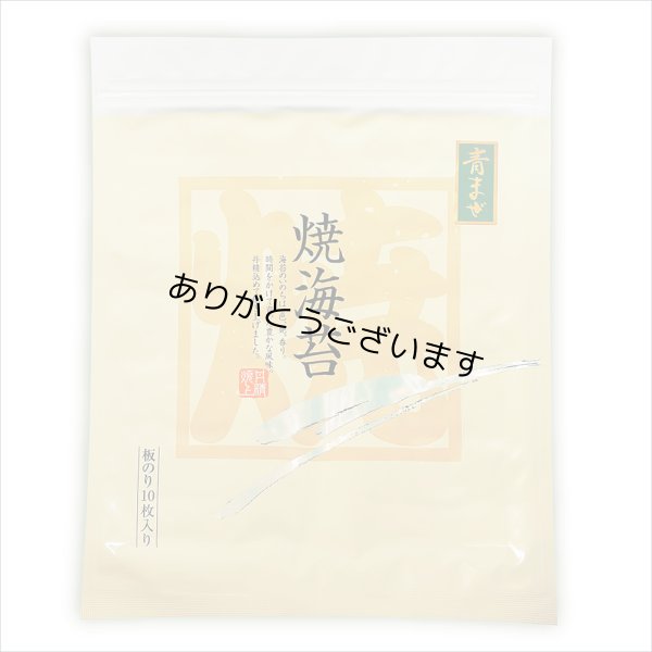 画像1: 令和７海苔年度 青混ぜ 焼海苔 江戸前ちば海苔 全形10枚入×1帖 (1)