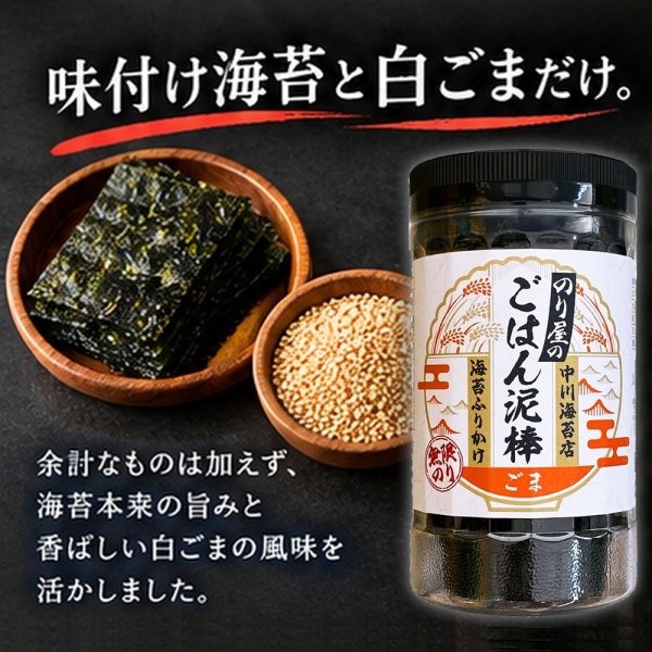 画像3: 海苔ふりかけ のり屋のごはん泥棒 ごま スプーン付き 100g (3)