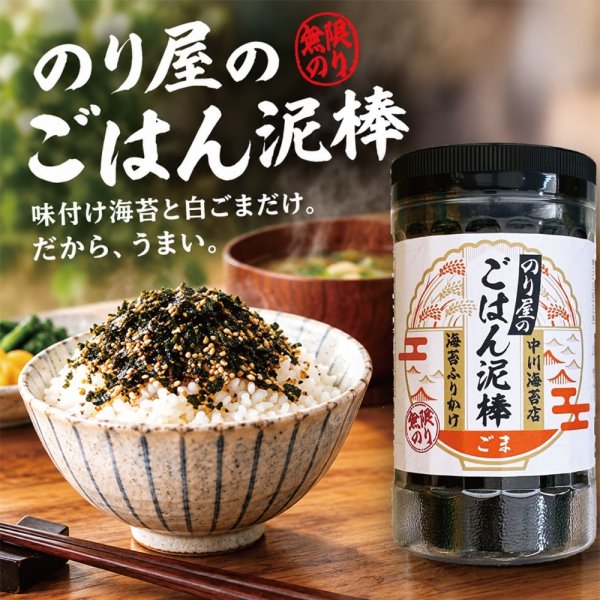 画像2: 海苔ふりかけ のり屋のごはん泥棒 ごま スプーン付き 100g (2)