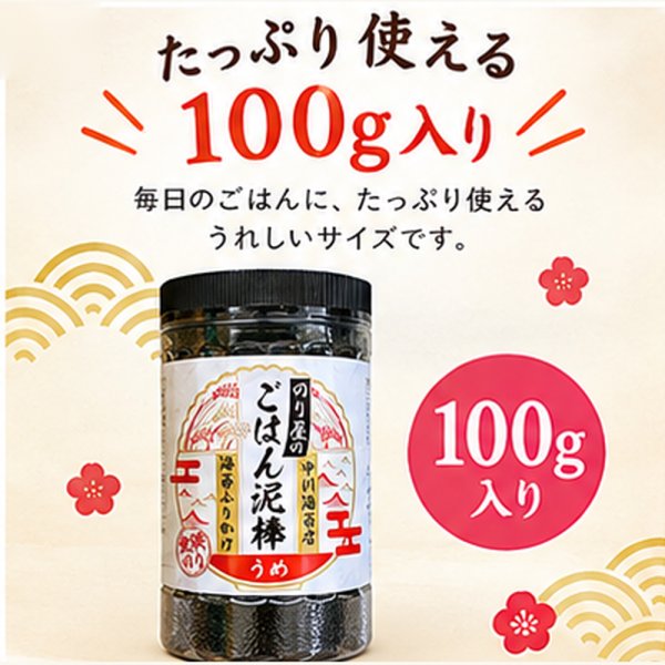 画像6: 海苔ふりかけ のり屋のごはん泥棒 うめ スプーン付き 100g (6)