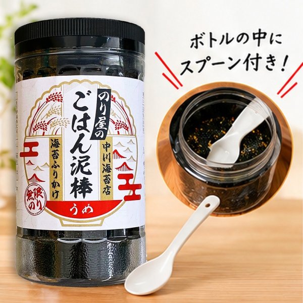 画像3: 海苔ふりかけ のり屋のごはん泥棒 うめ スプーン付き 100g (3)