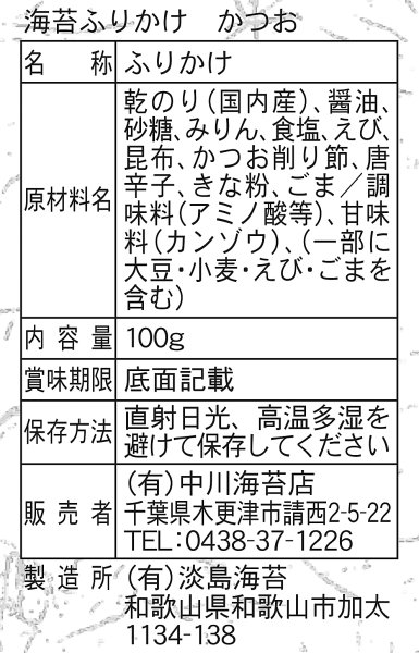 画像2: 海苔ふりかけ のり屋のごはん泥棒 かつお スプーン付き 100g (2)