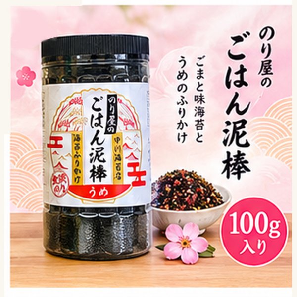 画像11: 海苔ふりかけ のり屋のごはん泥棒 うめ スプーン付き 100g (11)