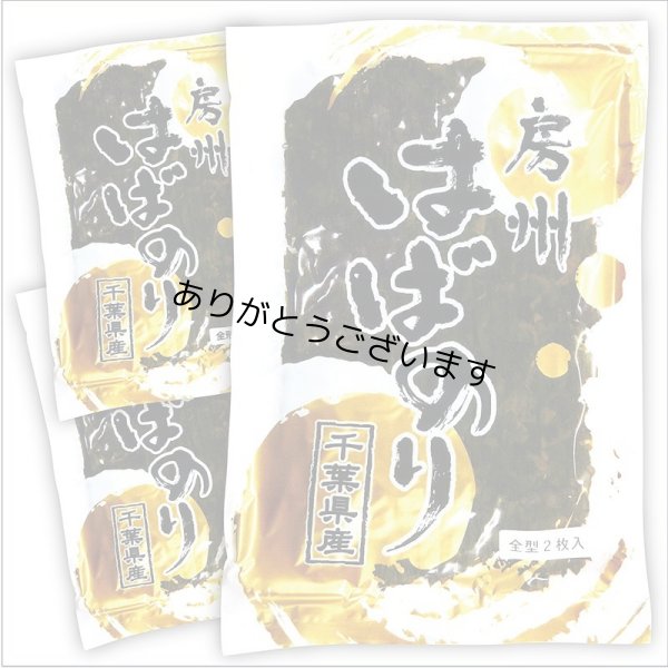 画像1: 千葉県 房州産 はばのり 2枚入×3袋 巾海苔 幅海苔 (1)