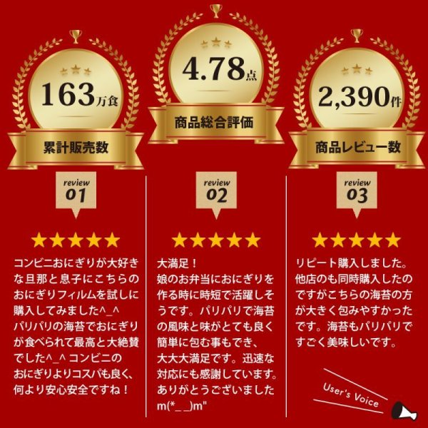 画像4: 【業務用】国内産 添加物不使用の美味しいコンビニおにぎりが作れるフィルム入り焼海苔 中川パリ太郎 半切100食入 (4)