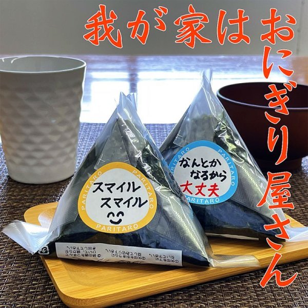 画像7: 【業務用】国内産 添加物不使用の美味しいコンビニおにぎりが作れるフィルム入り焼海苔 中川パリ太郎 半切100食入 (7)
