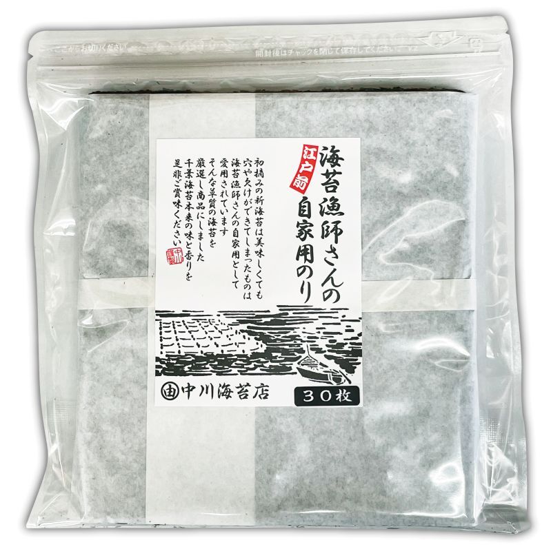 人には教えたくない海苔漁師さん家の美味しい焼海苔(千葉県産)　全形30枚入